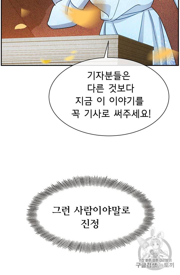 101번째 여주인공 27화 11