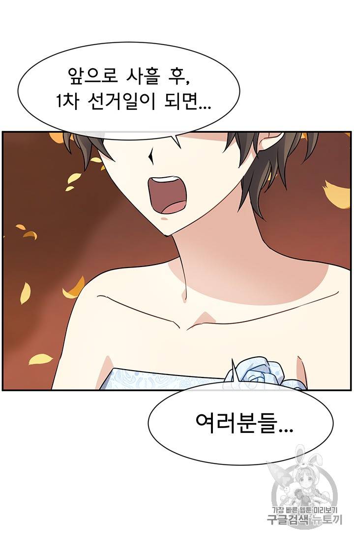 101번째 여주인공 27화 12