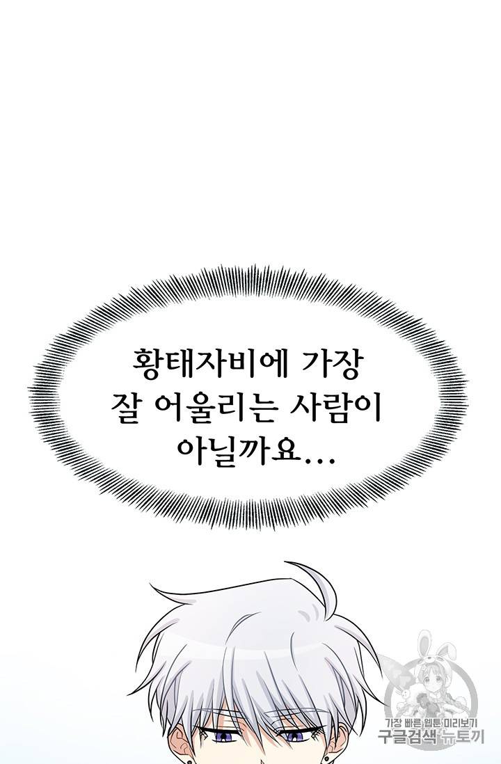 101번째 여주인공 27화 13