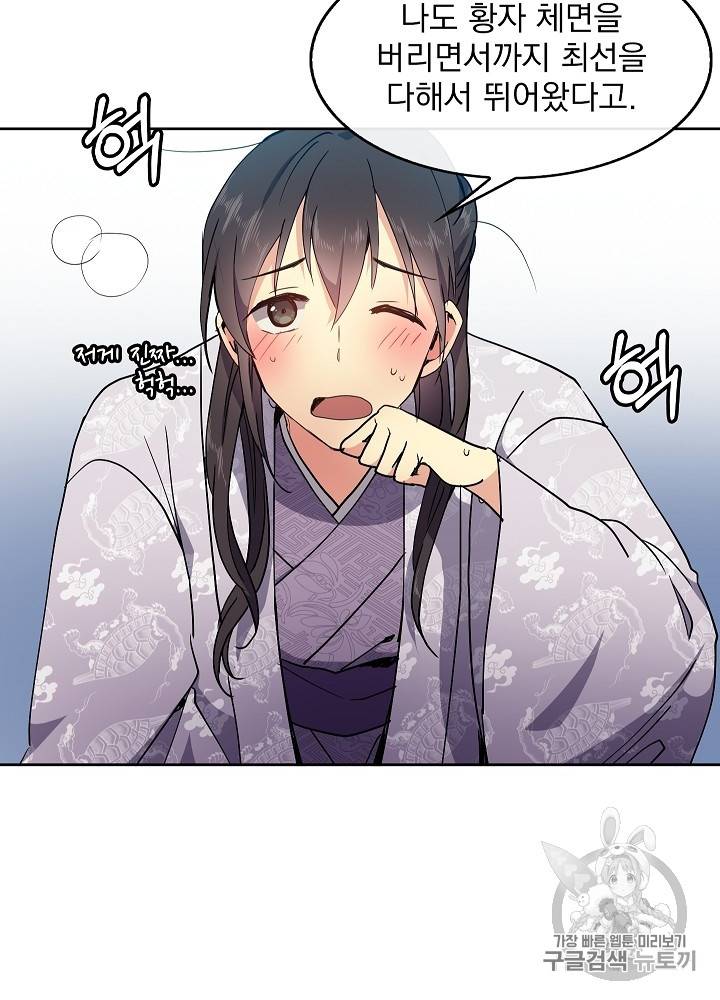 황후 위목화 9화 8
