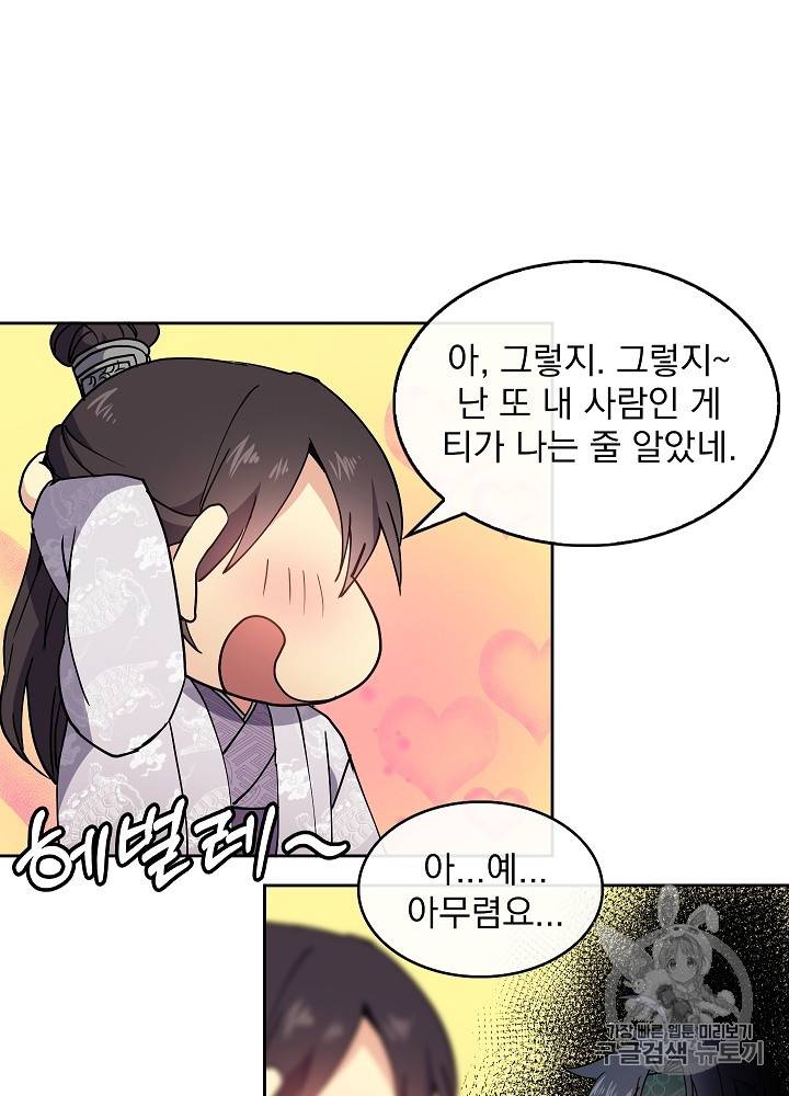 황후 위목화 9화 12