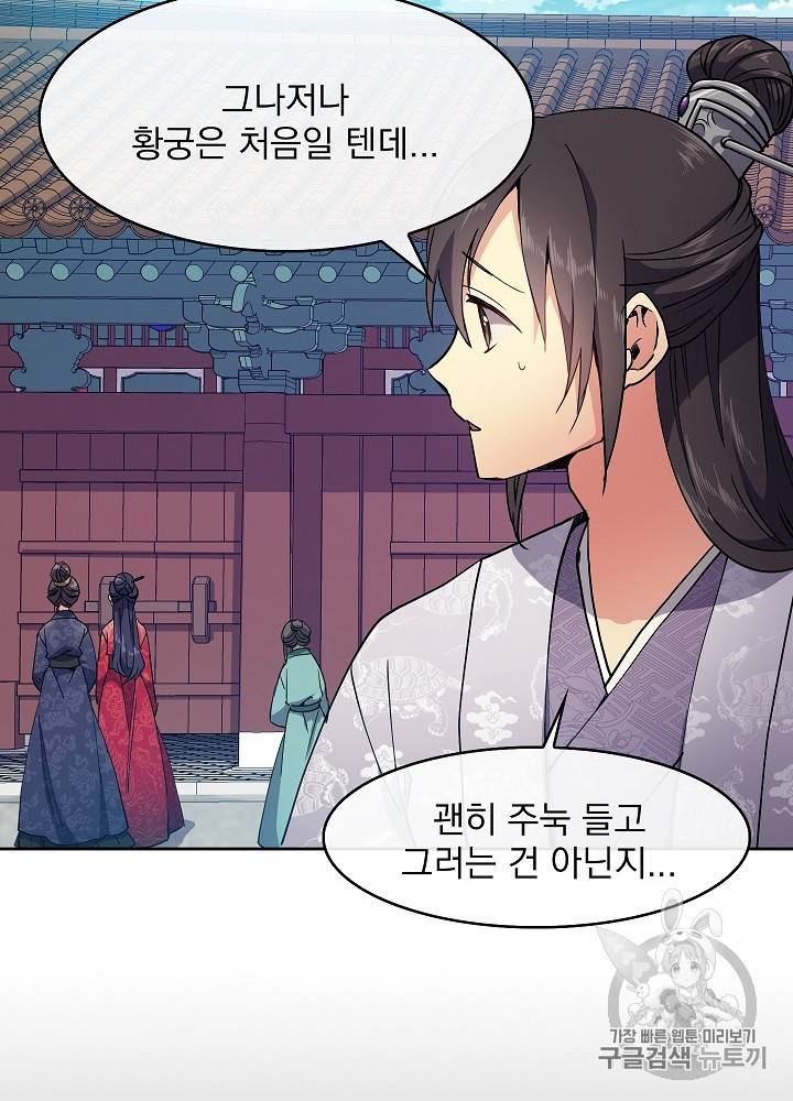 황후 위목화 9화 14