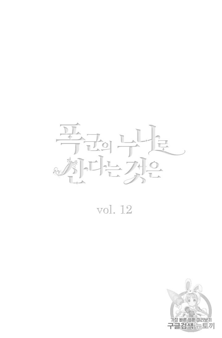 폭군의 누나로 산다는 것은 12화 2