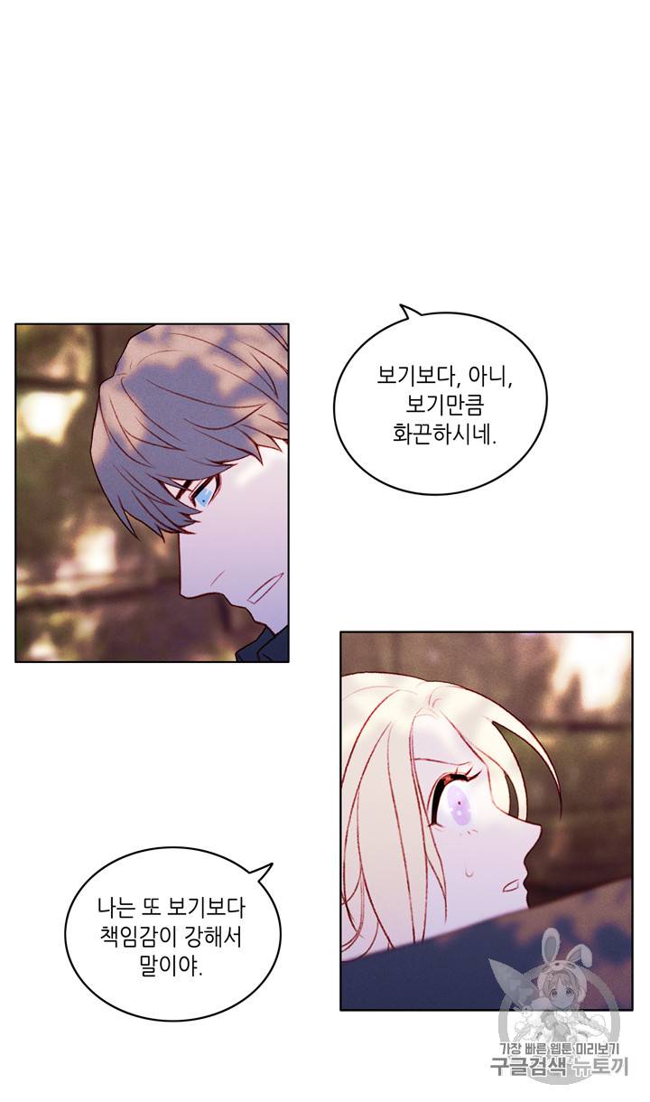 폭군의 누나로 산다는 것은 12화 3