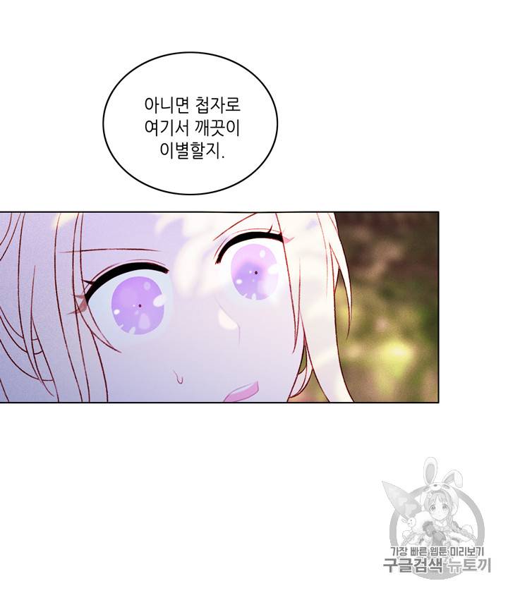 폭군의 누나로 산다는 것은 12화 10