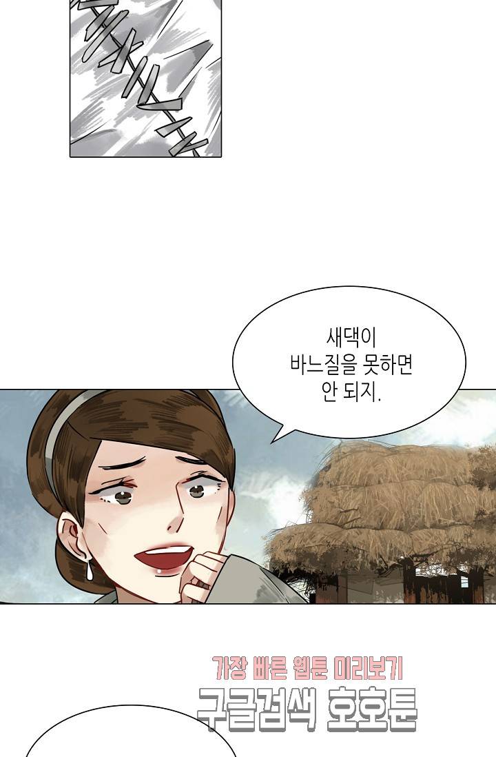 황후의 남자 50화 6
