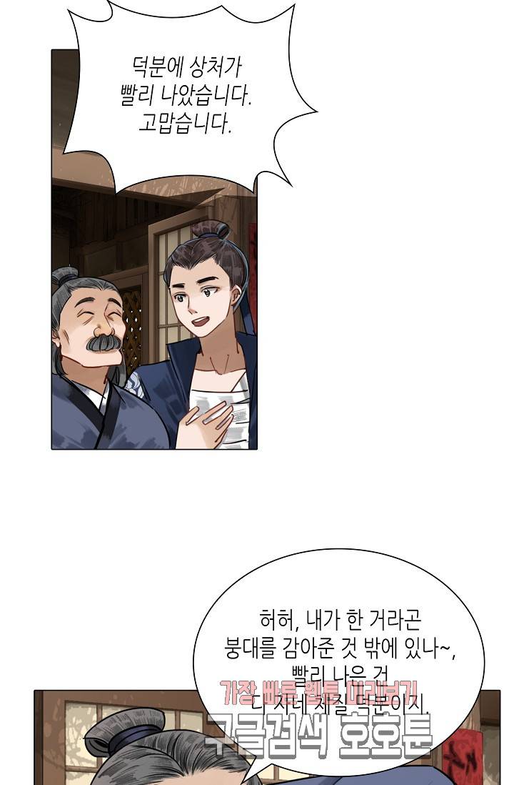 황후의 남자 50화 10