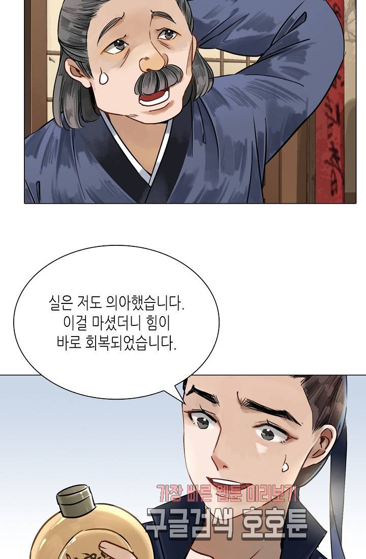 황후의 남자 50화 11