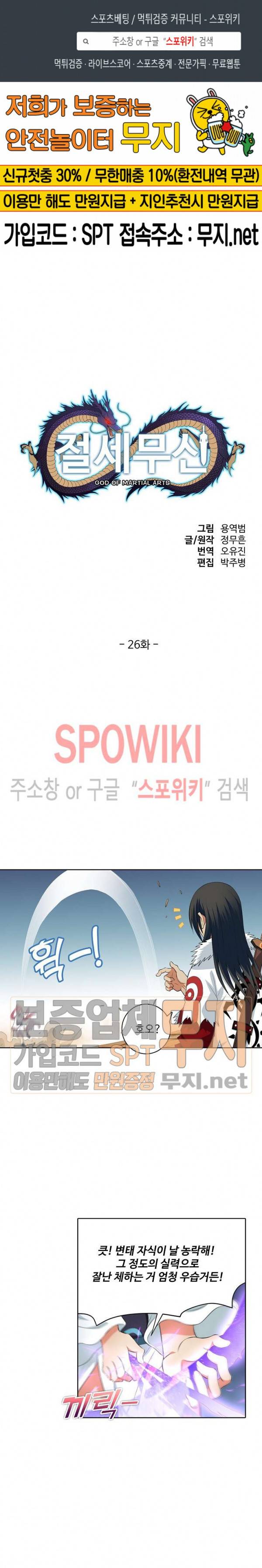 절세무신 26화 1