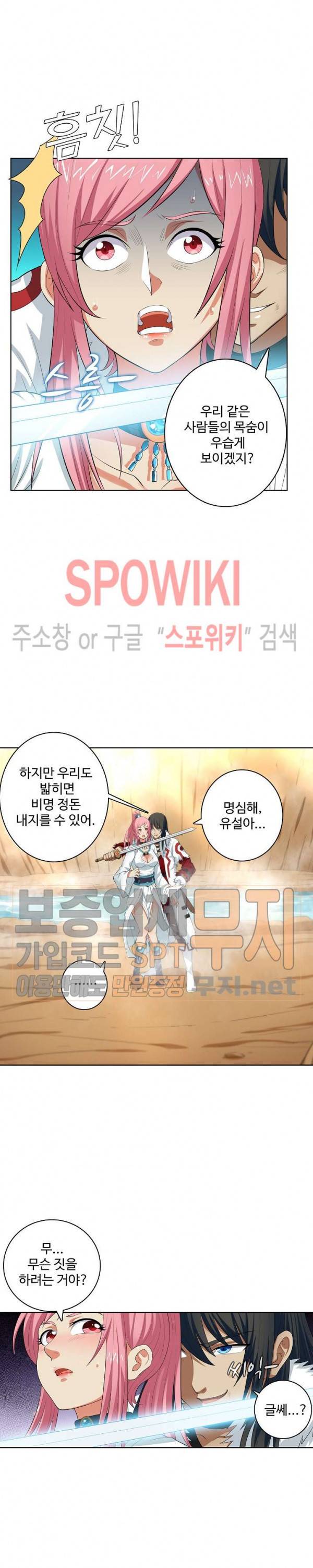 절세무신 26화 4