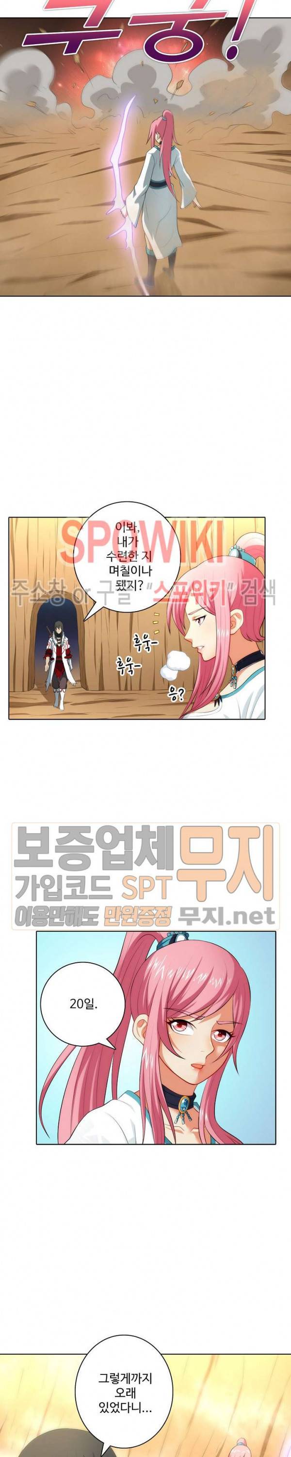 절세무신 26화 11