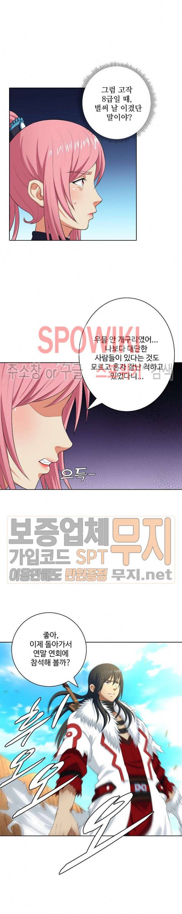 절세무신 26화 13
