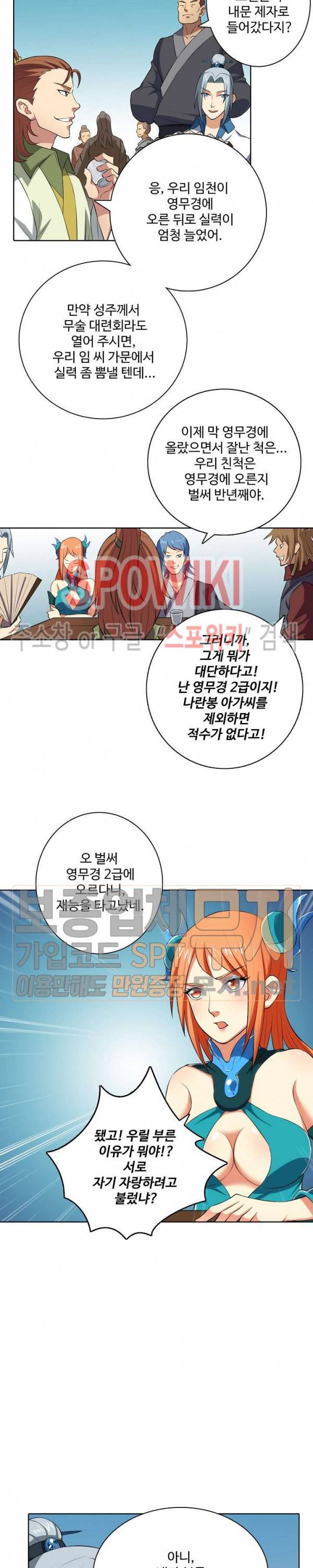 절세무신 26화 15