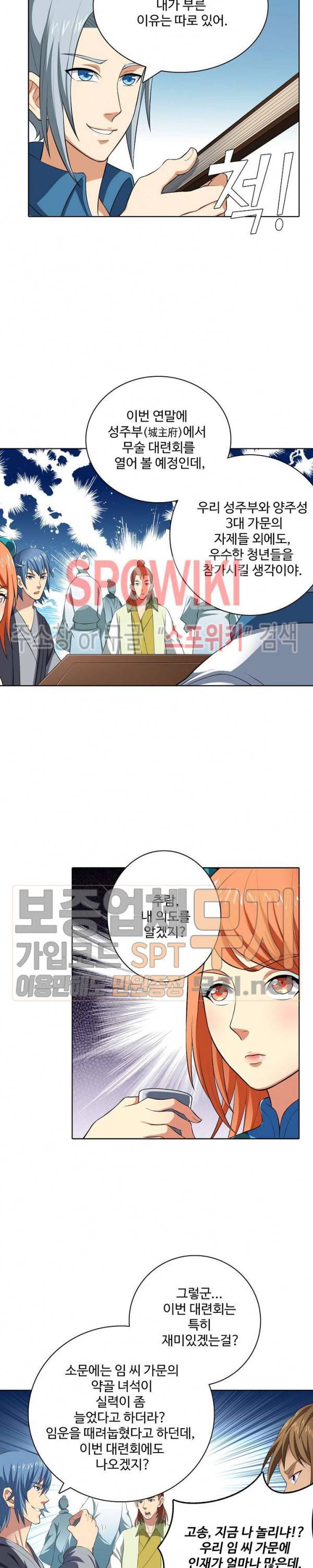 절세무신 26화 16