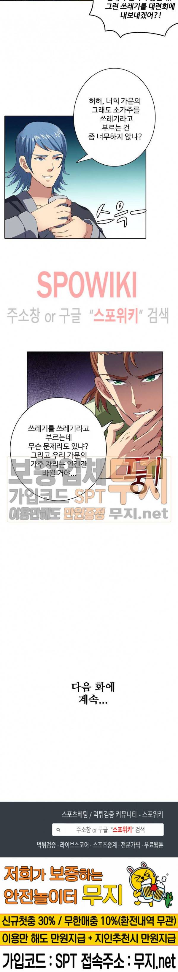 절세무신 26화 17