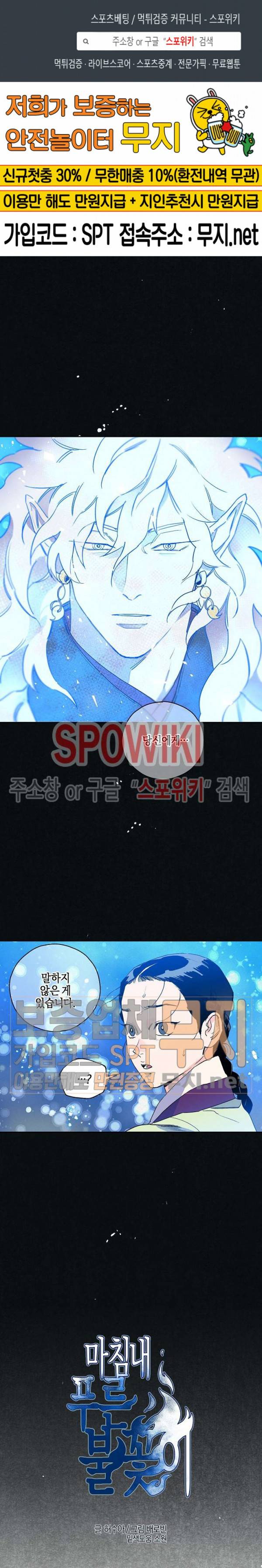 마침내 푸른 불꽃이 46화 시즌1 최종화 1