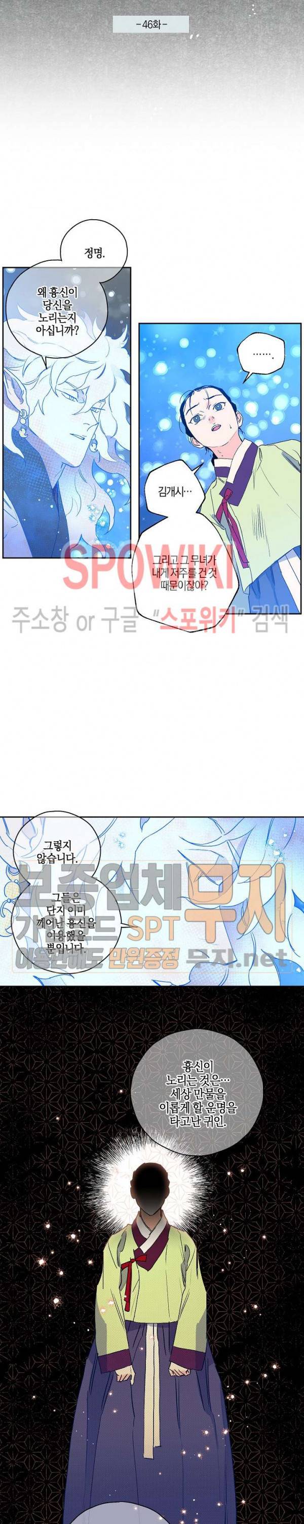 마침내 푸른 불꽃이 46화 시즌1 최종화 2