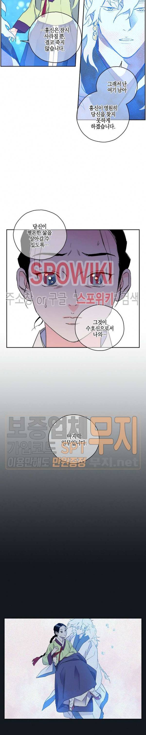 마침내 푸른 불꽃이 46화 시즌1 최종화 4