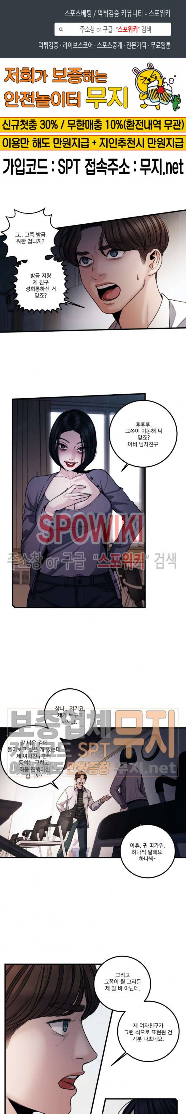 미학의 포식자 7화 1