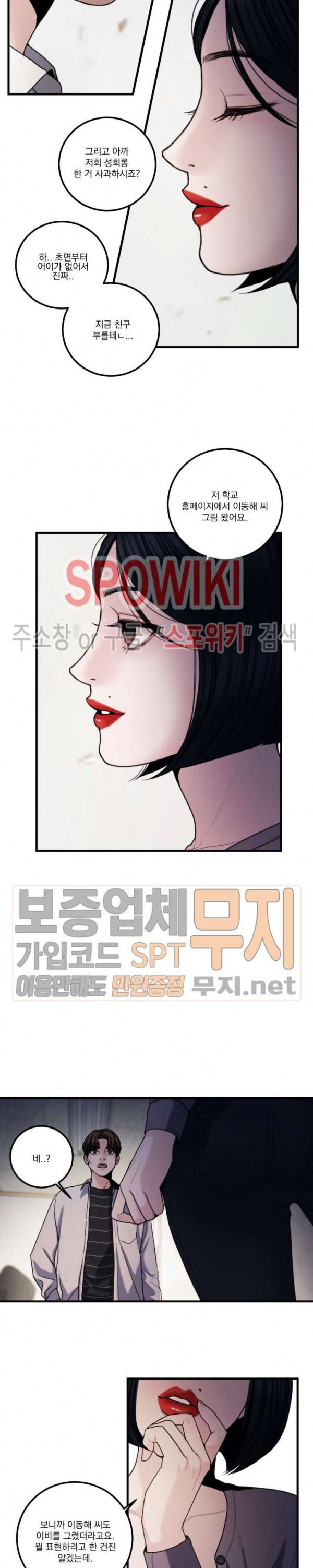 미학의 포식자 7화 2