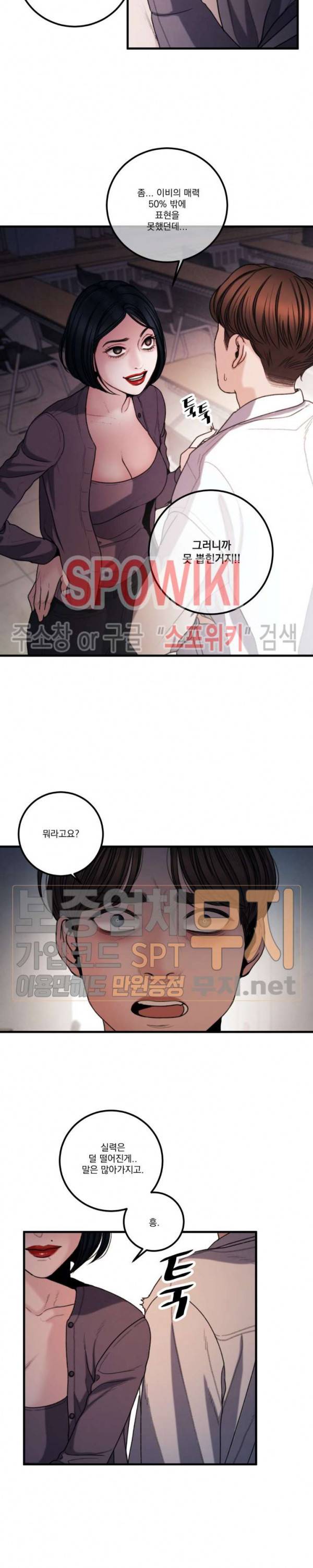 미학의 포식자 7화 3