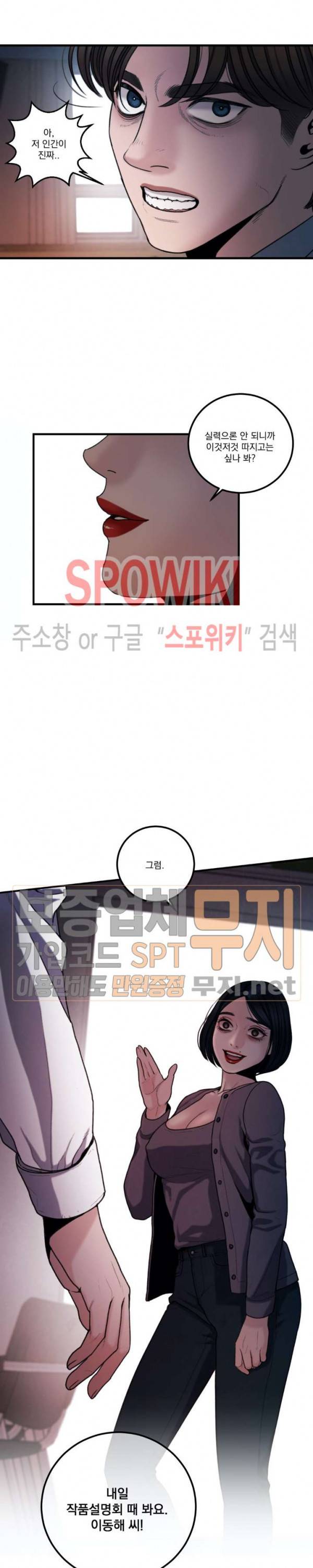 미학의 포식자 7화 4