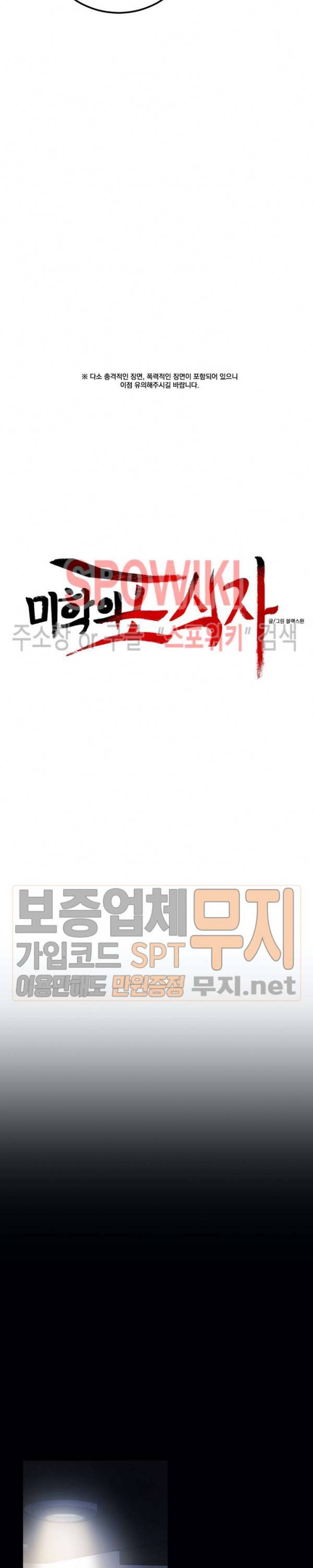 미학의 포식자 7화 5
