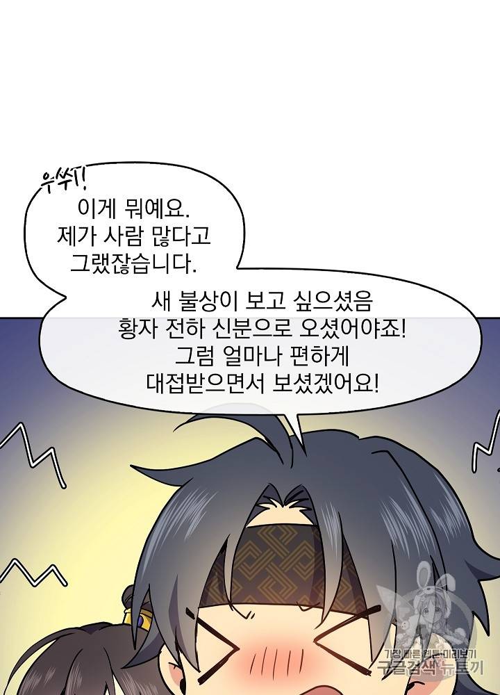 황후 위목화 14화 8