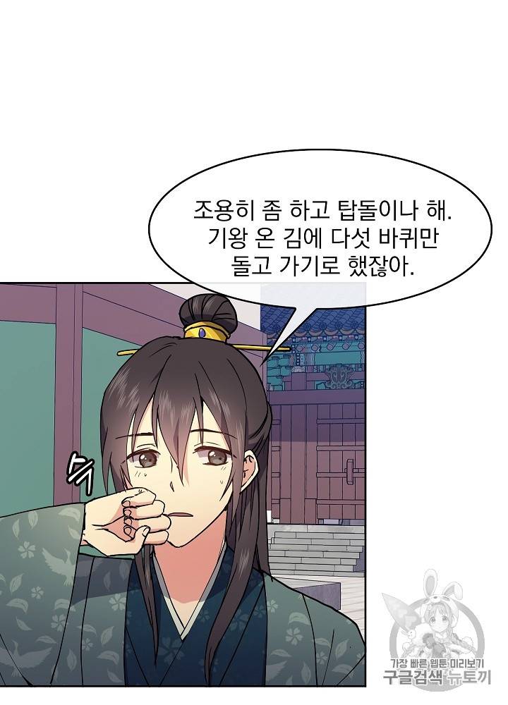 황후 위목화 14화 11