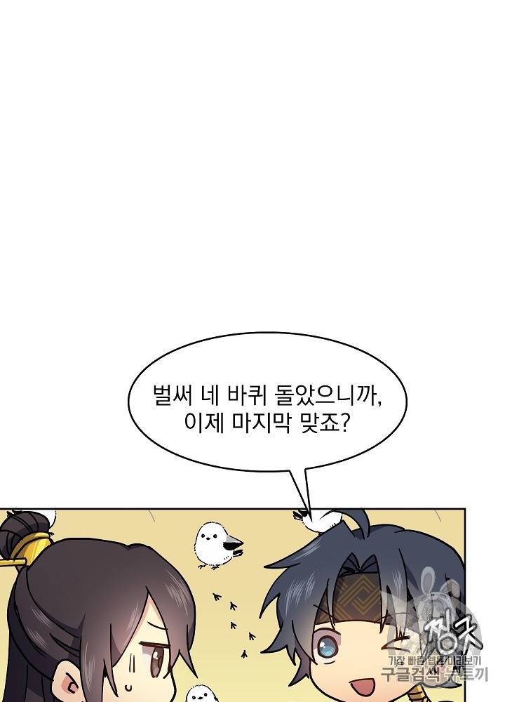 황후 위목화 14화 12