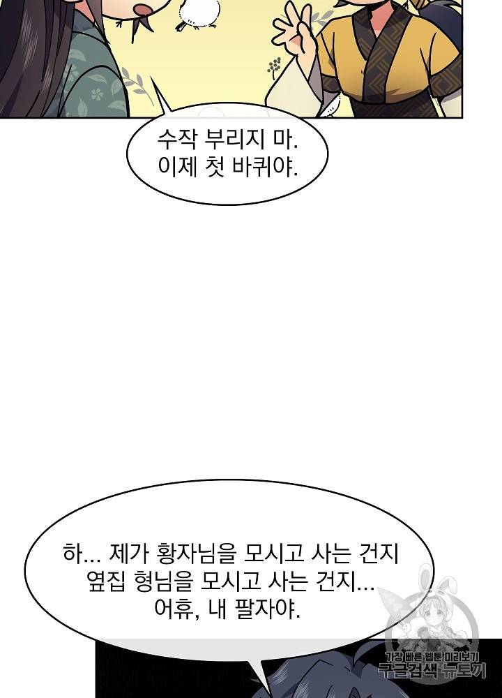 황후 위목화 14화 13