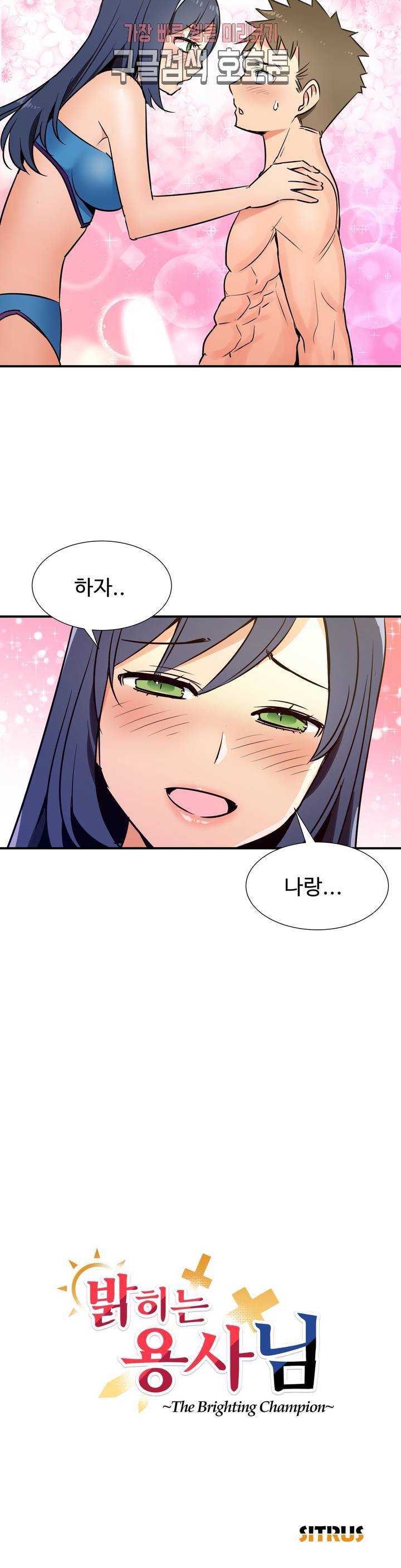 밝히는 용사님 20화 2