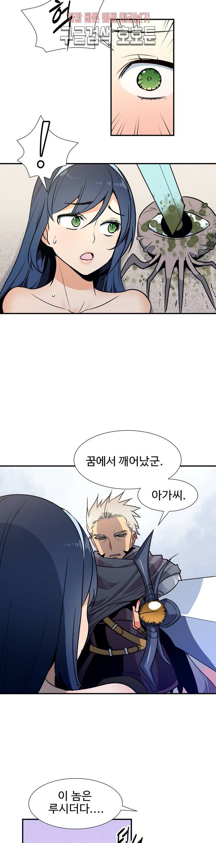 밝히는 용사님 20화 5
