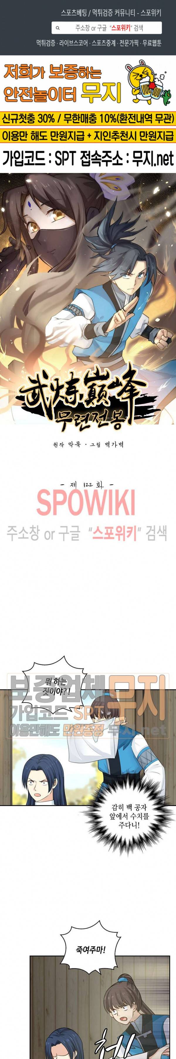 무련전봉 122화 1