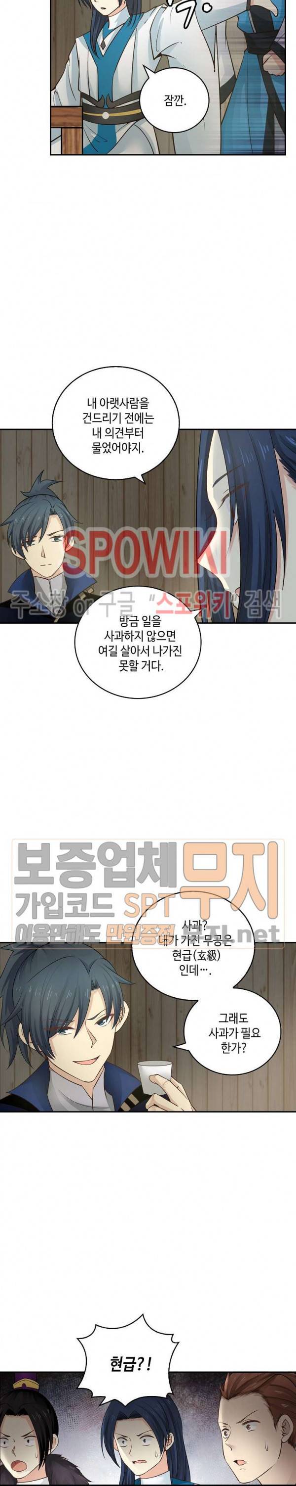 무련전봉 122화 2