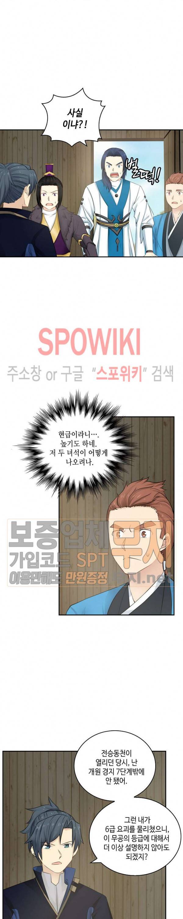 무련전봉 122화 3