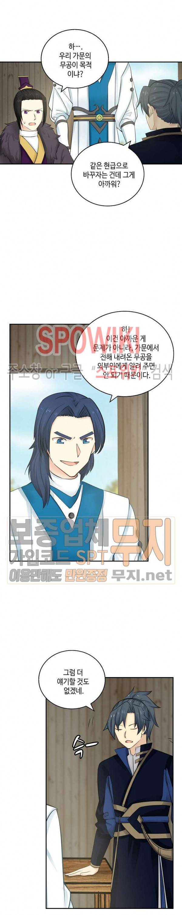 무련전봉 122화 5