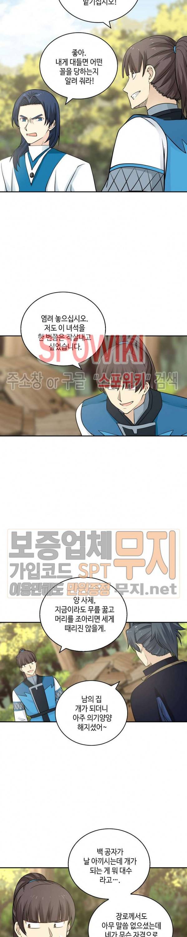 무련전봉 122화 9