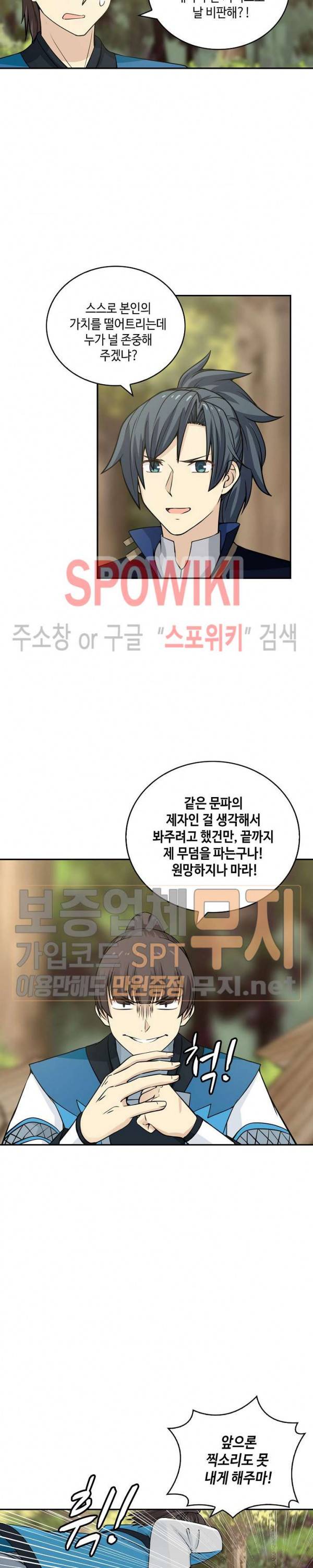 무련전봉 122화 10
