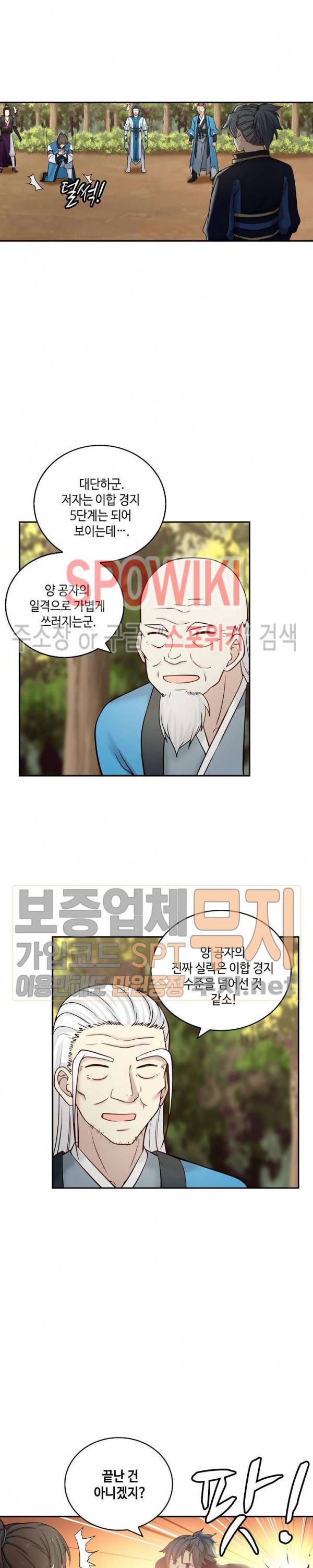 무련전봉 122화 14