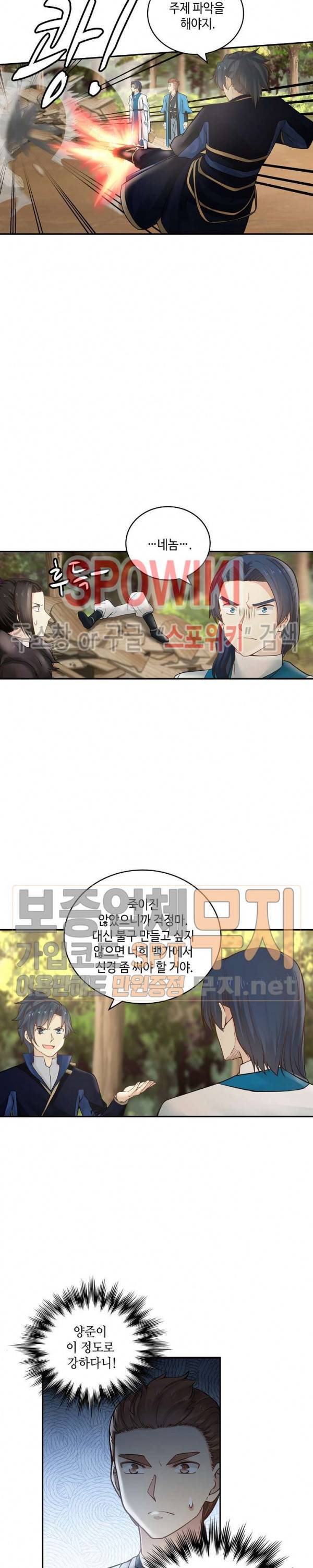 무련전봉 122화 16
