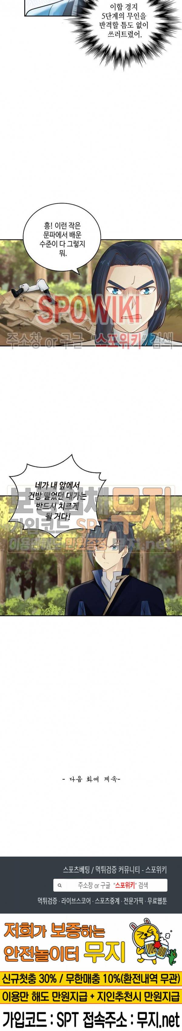 무련전봉 122화 17