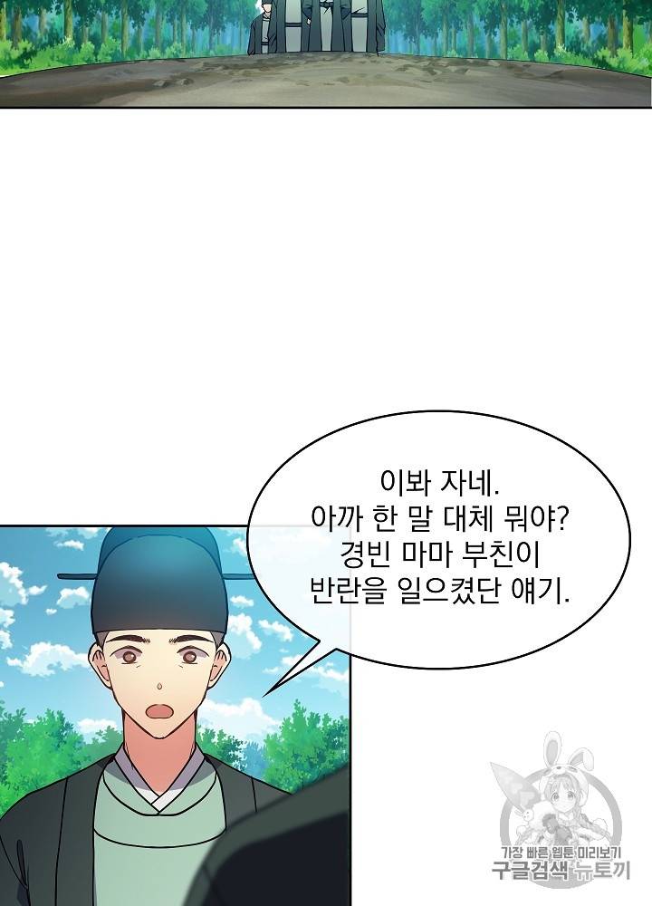 황후 위목화 16화 5
