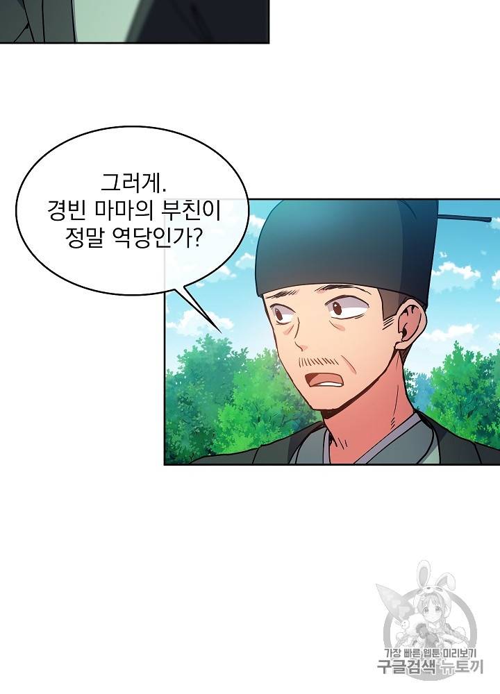 황후 위목화 16화 6