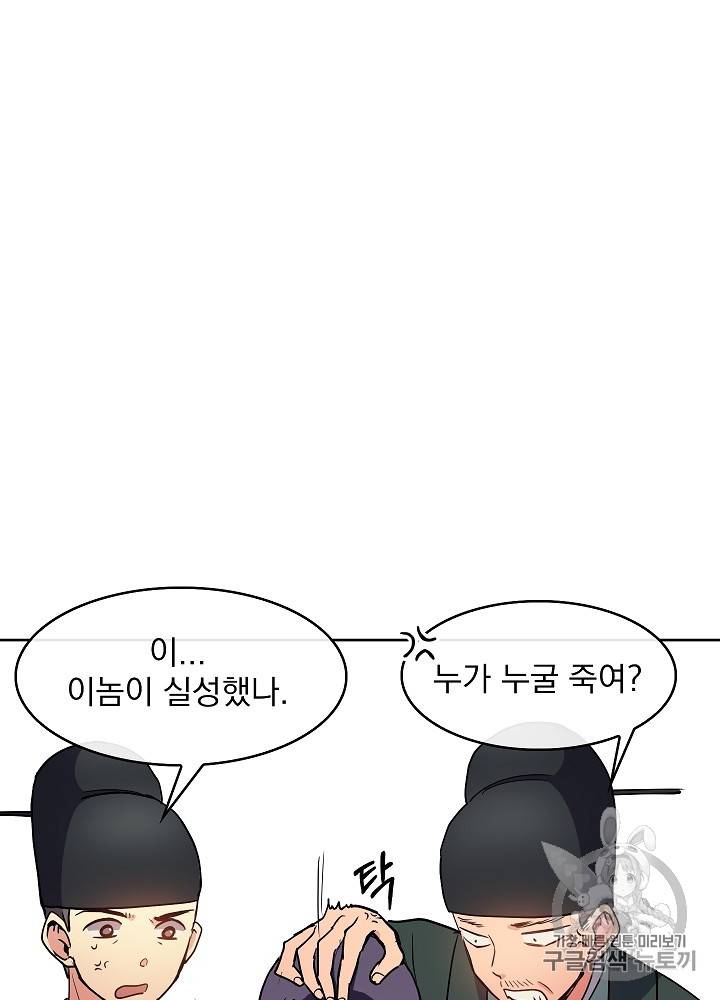 황후 위목화 16화 8