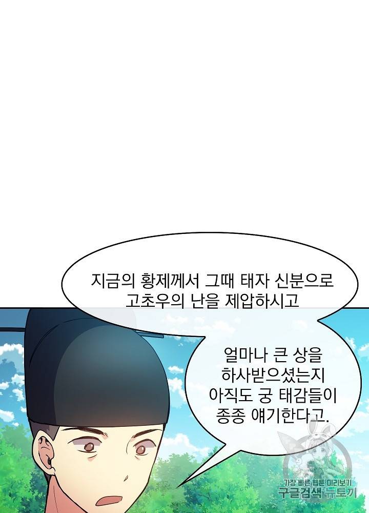 황후 위목화 16화 12