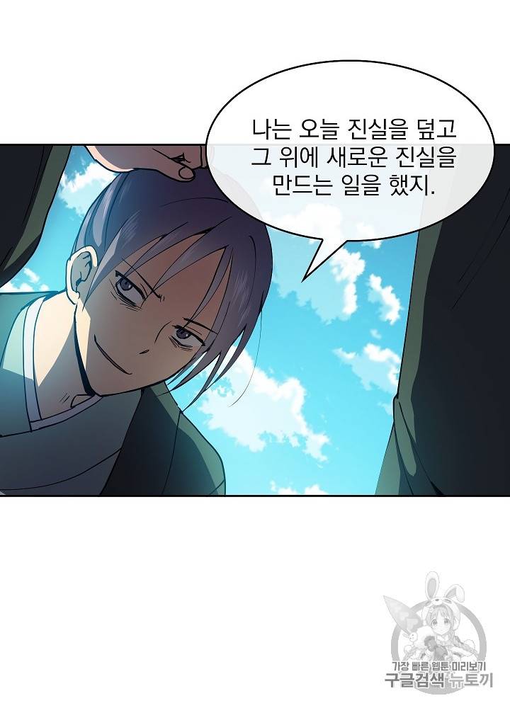 황후 위목화 16화 16