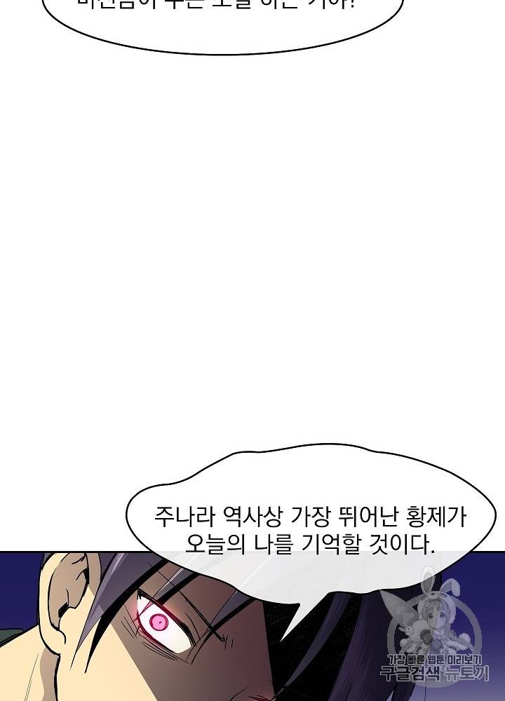 황후 위목화 16화 18