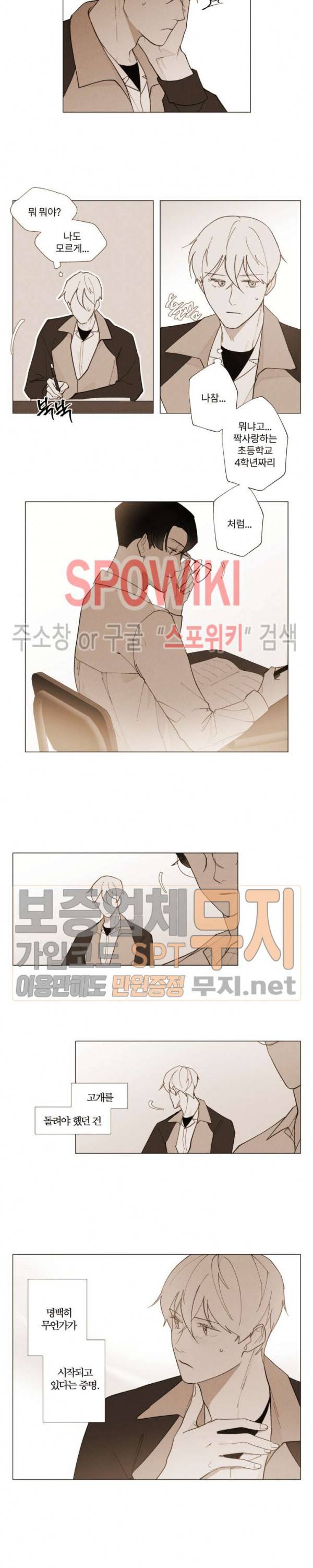 진솔한 세계 11화 2