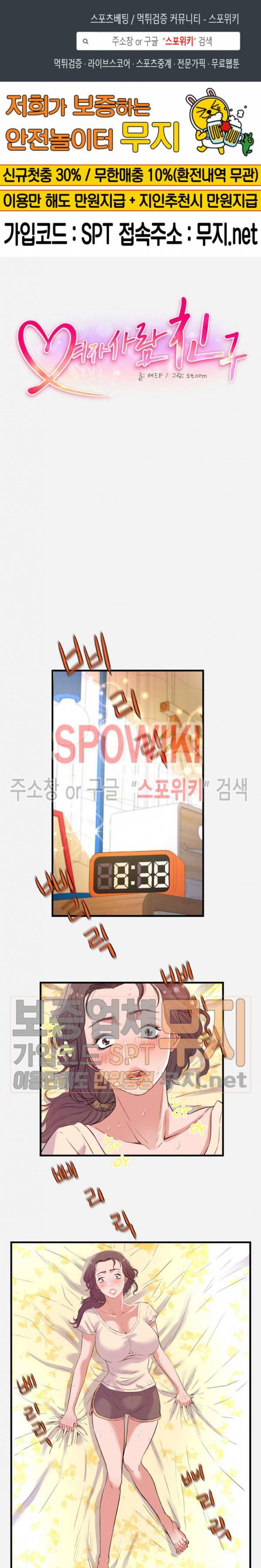 여사친 29화 1